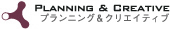 Planning �� Creative
�v�����j���O �� �N���G�C�e�B�u